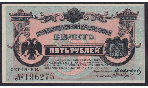 Дальневосточное Временное Правительство Медведева 5 рублей 1920, серия BB196275 (Far Eastern Provisional Government 5 rubles 1920) PS 1246 : UNC