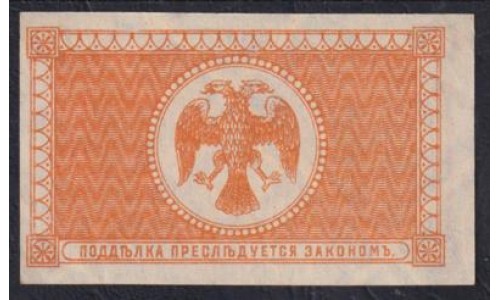 Дальневосточное Временное Правительство  Медведева 10 копеек 1918 года, 2 (Far Eastern Provisional Government 10 kopeks 1918) PS 1242: UNC-