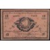 Дальневосточный Совет Народных Комиссаров 10 рублей 1918 (Far Eastern Soviet of the Peoples Commissars 10 rubles 1918) PS 1181a : XF