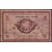 Дальневосточный Совет Народных Комиссаров 25 рублей 1918 (Far Eastern Soviet of the Peoples Commissars 25 rubles 1918) PS 1182b : XF
