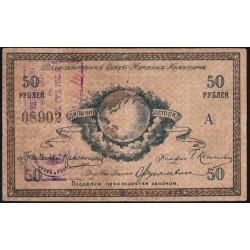 Дальневосточный Совет Народных Комиссаров 50 рублей 1918, 08902 (Far Eastern Soviet of the Peoples Commissars 50 rubles 1918) PS 1182b : XF