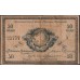 Дальневосточный Совет Народных Комиссаров 50 рублей 1918, 25777 (Far Eastern Soviet of the Peoples Commissars 50 rubles 1918) PS 1183a : XF