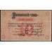 Красноярское Енис. Г. О-во Вз. Кред. 10 рублей 1919 (Krasnoyarsk Yenisei City Mutual Credit Society 10 rubles 1919) PS 969r : aUNC