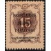 Одесса, разменная марка 15 копеек 1917 (Odessa, exchange stamp 15 kopeeks 1917) PS 331 : aUNC