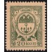 Одесса, разменная марка 20 копеек 1917 (Odessa, exchange stamp 20 kopeeks 1917) PS 332 : UNC
