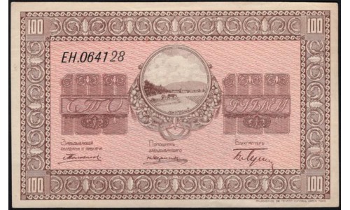 Организация Казённых Сельско-Хозяйственных Складов 100 рублей 1919 (Organization of State-Owned Agricultural Warehouses 100 rubles 1919) : UNC