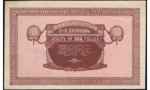 Организация Казённых Сельско-Хозяйственных Складов 100 рублей 1919 (Organization of State-Owned Agricultural Warehouses 100 rubles 1919) : UNC