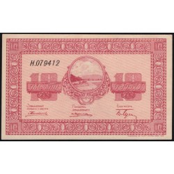 Организация Казённых Сельско-Хозяйственных Складов 10 рублей 1919 (Organization of State-Owned Agricultural Warehouses 10 rubles 1919) : UNC