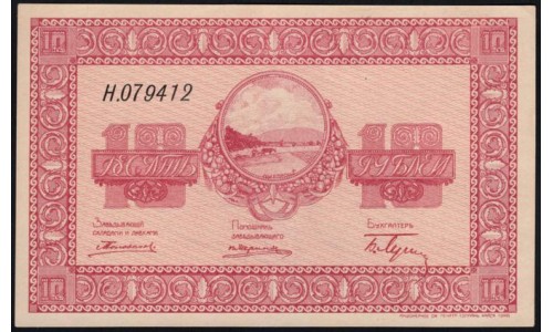 Организация Казённых Сельско-Хозяйственных Складов 10 рублей 1919 (Organization of State-Owned Agricultural Warehouses 10 rubles 1919) : UNC