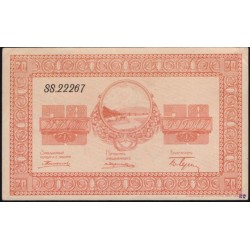 Организация Казённых Сельско-Хозяйственных Складов 20 рублей 1919 (Organization of State-Owned Agricultural Warehouses 20 rubles 1919) : UNC-