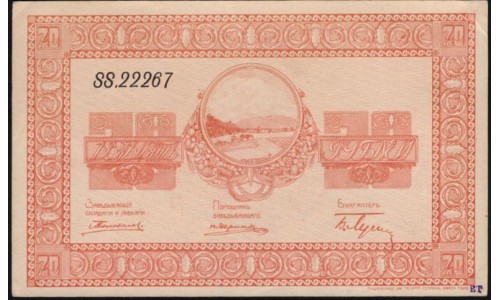 Организация Казённых Сельско-Хозяйственных Складов 20 рублей 1919 (Organization of State-Owned Agricultural Warehouses 20 rubles 1919) : UNC-