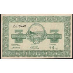 Организация Казённых Сельско-Хозяйственных Складов 3 рубля 1919 (Organization of State-Owned Agricultural Warehouses 3 rubles 1919) : UNC