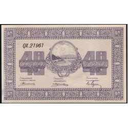 Организация Казённых Сельско-Хозяйственных Складов 40 рублей 1919 (Organization of State-Owned Agricultural Warehouses 40 rubles 1919) : UNC-