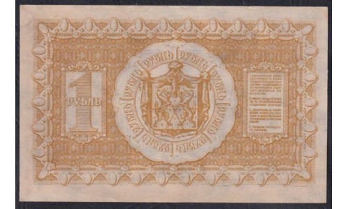Сибирское Временное Правительство 1 рубль 1918 года, А-106, № 1 (Siberian Provisional Government 1 ruble 1918) PS 816 : UNC