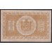 Сибирское Временное Правительство 1 рубль 1918 года, А-106, № 1 (Siberian Provisional Government 1 ruble 1918) PS 816 : UNC