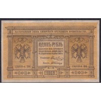 Сибирское Временное Правительство 1 рубль 1918 года, А-106, № 2 (Siberian Provisional Government 1 ruble 1918) PS 816 : UNC
