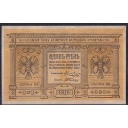 Сибирское Временное Правительство 1 рубль 1918 года, А-106, № 2 (Siberian Provisional Government 1 ruble 1918) PS 816 : UNC
