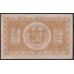 Сибирское Временное Правительство 1 рубль 1918 года, А-106, № 2 (Siberian Provisional Government 1 ruble 1918) PS 816 : UNC
