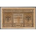 Сибирское Временное Правительство 1 рубль 1918 (Siberian Provisional Government 1 ruble 1918) PS 816 : aUNC