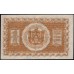 Сибирское Временное Правительство 1 рубль 1918 (Siberian Provisional Government 1 ruble 1918) PS 816 : aUNC