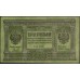 Сибирское Временное Правительство 3 рубля 1919 (Siberian Provisional Government 3 rubles 1919) PS 827 : aUNC