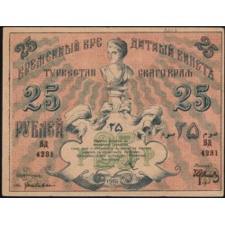 Туркестанский Край 25 рублей 1918, серия БД 4231 (Turkestan Region 25 rubles 1918) PS 1166 : XF/aUNC