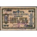Владивосток Союз Приамурских Кооперативов 1 рубль б/д (Vladivostok Union of Amur Cooperatives 1 ruble ND) : VF/XF