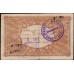 Владивосток Союз Приамурских Кооперативов 1 рубль б/д (Vladivostok Union of Amur Cooperatives 1 ruble ND) : VF/XF