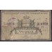 Благовещенский Городской Разменный Билет 3 рубля 1918 года, с печатями (Blagoveshchensk City Exchange Ticket 3 rubles 1918) : G