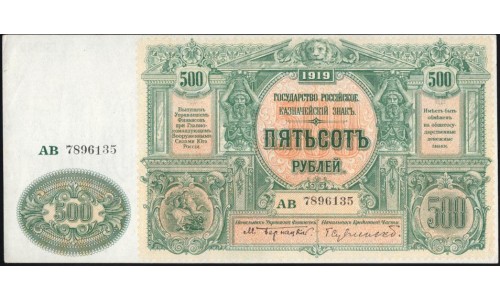 Белый Юг, 500 рублей 1919 года ГОСУДАРСТВО РОССИЙСКОЕ, серия АВ 7896135, Начальник КЧ Сувчинский, выпуск Лондон, ( 500 rubles 1919,Green Serial Printer W&S) PS 440b: UNC