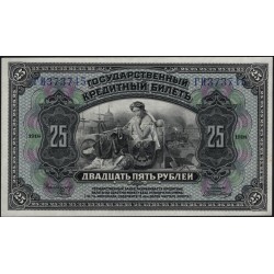 Белый Юг, Гос. Кредитный билет 25 рублей 1918 года , серия ГИ 373745, выпуск ABNC для Юга России 1919 года (25 rubles 1918-1919, Printer ABNC) P 39A : UNC