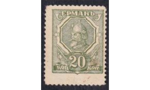 Белый Юг, Разменная марка 20 копеек 1918 года, "Ермак", 4  (Postage Stamp Money Issue 20 kopeks 1918) PS 406: UNC-