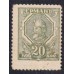 Белый Юг, Разменная марка 20 копеек 1918 года, "Ермак", 4  (Postage Stamp Money Issue 20 kopeks 1918) PS 406: UNC-