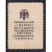Белый Юг, Разменная марка 20 копеек 1918 года, "Ермак", 4  (Postage Stamp Money Issue 20 kopeks 1918) PS 406: UNC-