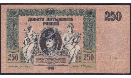 Белый Юг, 250 рублей 1918-1919 года, "ПЛАТОВ", серия АО-09, В/З ГБ, Ростов-на-Дону ( 250 rubles 1918-1919,  Watermark: Monogram - A) PS 414c: VF