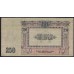 Белый Юг, 250 рублей 1918-1919 года, "ПЛАТОВ", серия АО-09, В/З ГБ, Ростов-на-Дону ( 250 rubles 1918-1919,  Watermark: Monogram - A) PS 414c: VF