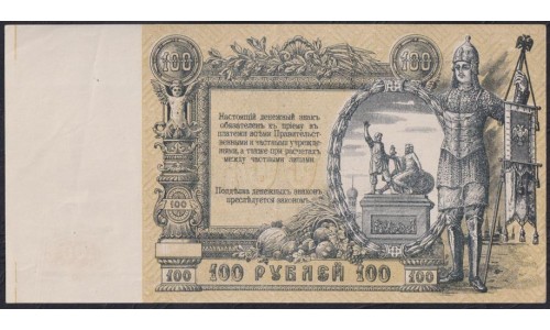 Белый Юг, 100 рублей 1919 года, серия ЧБ-028, без В/З, Симферополь, Новороссийск 1919-20 г.г. ( 100 rubles 1919,  Without Watermark - Ч) PS 417a: aUNC