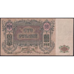 Белый Юг, 100 рублей 1919 года, серия АЛ-12, В/З ГБ, Ростов-на-Дону 1919 ( 100 rubles 1919, Watermark: Monogram - A) PS 417b: XF
