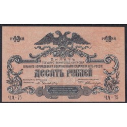Белый Юг, 10 рублей 1919 года, серия ЧА - 75, без В/З,  Симферополь (10 rubles 1919, Without Watermarks- Y) PS 421a: aUNC