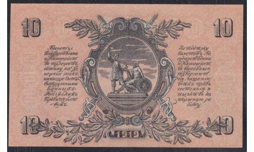 Белый Юг, 10 рублей 1919 года, серия ЧА - 75, без В/З,  Симферополь (10 rubles 1919, Without Watermarks- Y) PS 421a: aUNC