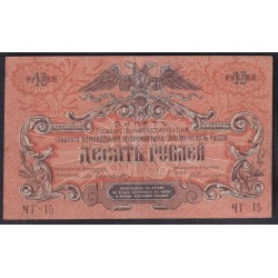 Белый Юг, 10 рублей 1919 года, серия ЧГ - 15, В/З ВОЛНЫ, Феодосия ( 10 rubles 1919, Watermarks: Wave Lines- Y) PS 421b: XF