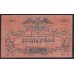 Белый Юг, 10 рублей 1919 года, серия ЧГ - 15, В/З ВОЛНЫ, Феодосия ( 10 rubles 1919, Watermarks: Wave Lines- Y) PS 421b: XF