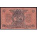 Белый Юг, 10 рублей 1919 года, серия ЧГ - 15, В/З ВОЛНЫ, Феодосия ( 10 rubles 1919, Watermarks: Wave Lines- Y) PS 421b: XF