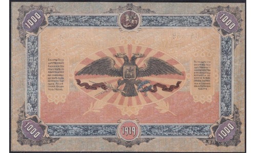 Белый Юг, 1000 рублей 1919 года, серия ОА - 069, без В/З, Одесса ( 1000 rubles 1919, Without Watermark 3 serial- A, Б, В, О) PS 424a: UNC