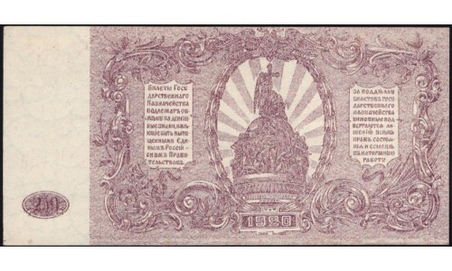 Белый Юг, 250 рублей 1920 года, ЯБ-015, В/З МОЗАИКА, выпуск Феодосия (250 rubles 1920, Watermark: Mosaic) PS 433c : aUNC