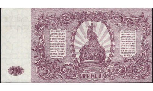 Белый Юг, 250 рублей 1920 года, ЯБ-016, В/З МОЗАИКА, выпуск Феодосия (250 rubles 1920, Watermark: Mosaic) PS 433c : UNC