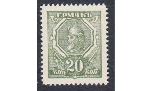 Белый Юг, Разменная марка 20 копеек 1918 года, "Ермак", 1  (Postage Stamp Money Issue 20 kopeks 1918) PS 406: UNC