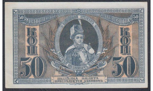 Белый Юг, 50 копеек 1918-1919 года, "Платов", печать синяя, 1  (Small Change Notes Issue 50 kopeks 1918 - 1919) PS 407: UNC