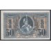 Белый Юг, 50 копеек 1918-1919 года, "Платов", печать синяя, 1  (Small Change Notes Issue 50 kopeks 1918 - 1919) PS 407: UNC