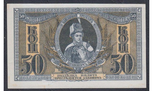 Белый Юг, 50 копеек 1918-1919 года, "Платов", печать синяя, 2  (Small Change Notes Issue 50 kopeks 1918 - 1919) PS 407: UNC